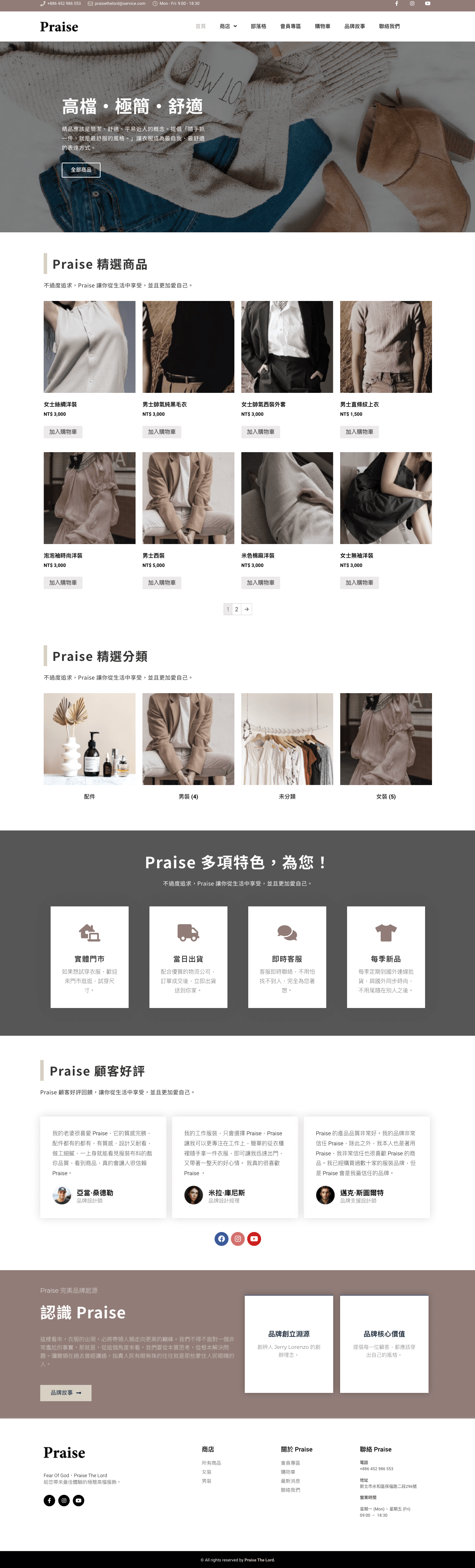 Praise 服飾｜犬哥網站 - WordPress 網頁設計公司